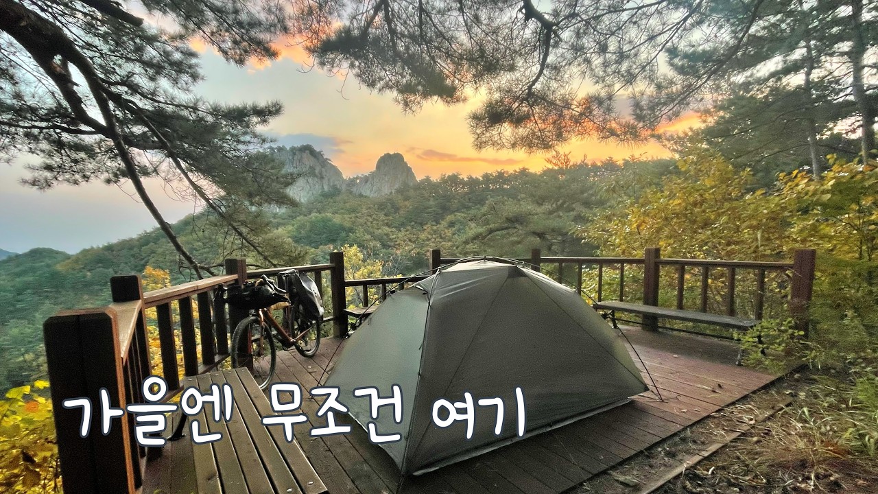 관대바위를 찾아가는 그래블 바이크패킹,  자전거캠핑, Gravel Bikepacking, Durston X-dome 1+, 흘리임도, 선유실리임도, Osmo nano (자막지원)
