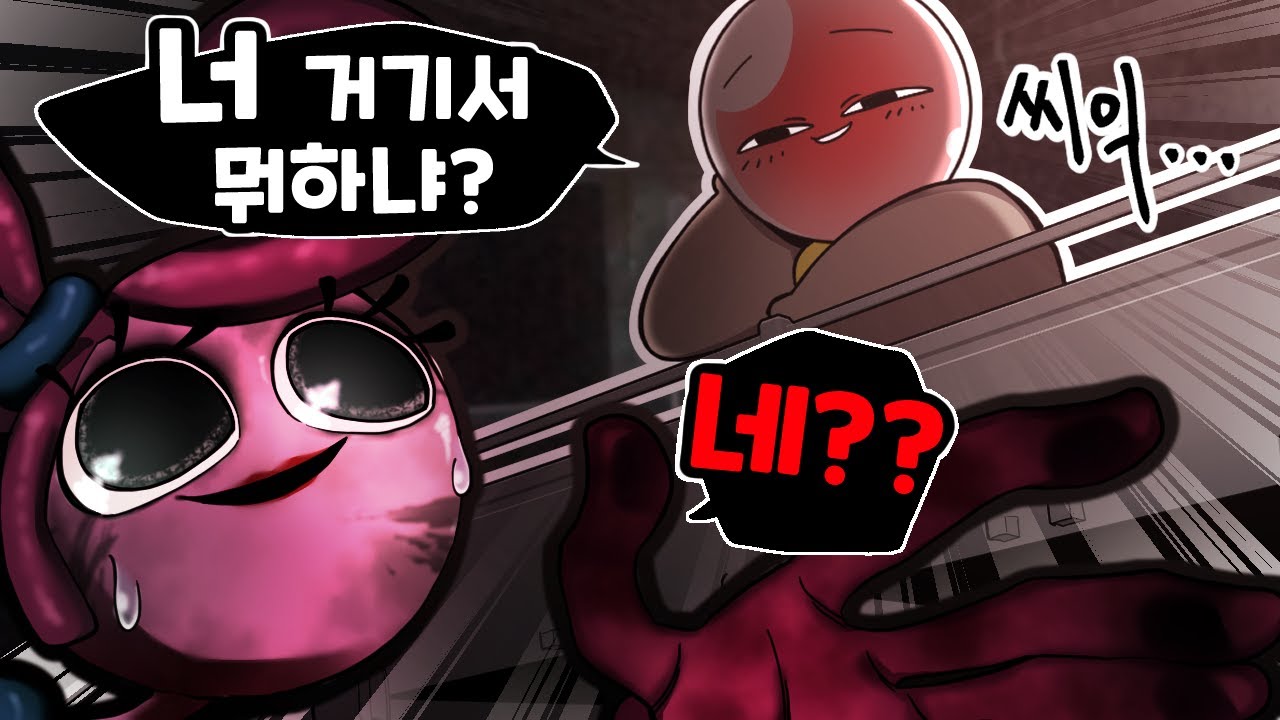 마미롱레그를 눈 앞에서 농락해보았습니다ㅋㅋㅋ [파피 플레이 타임2]