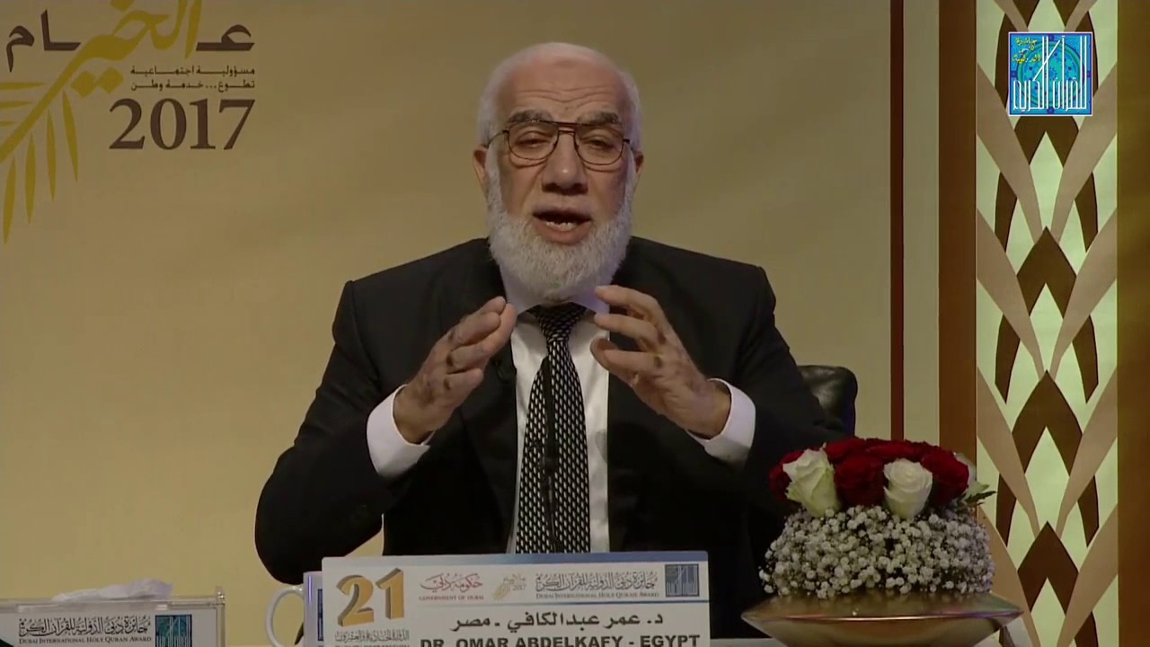 بين النعمة و المنعم - محاضرة جائزة دبي غمر عبد الكافي 1438-2017