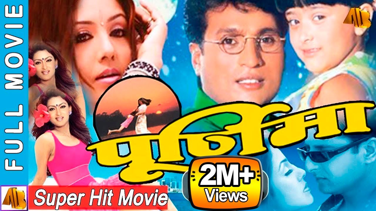 Purnima - Nepali Full Movie 2023  | Karisma Manandhar & Shree Krishna Shrestha