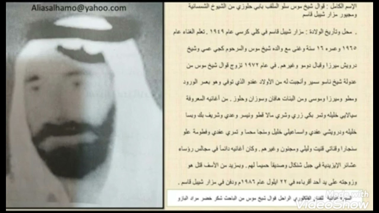 قصةواسترانا عدي وشريف بك بصوت المرحوم قوال شيخ موسى
