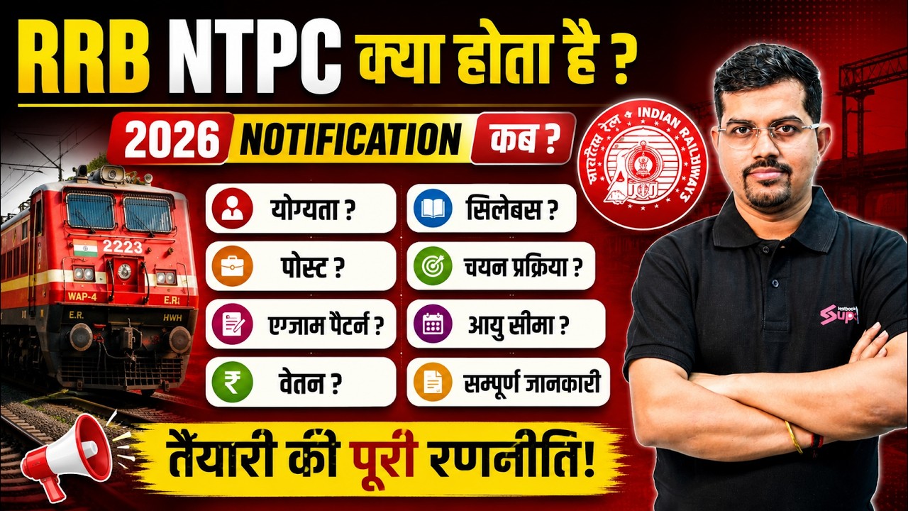 RRB NTPC Kya Hota Hai? RRB NTPC Job Profile, Post Details & Salary | RRB NTPC New Vacancy 2026