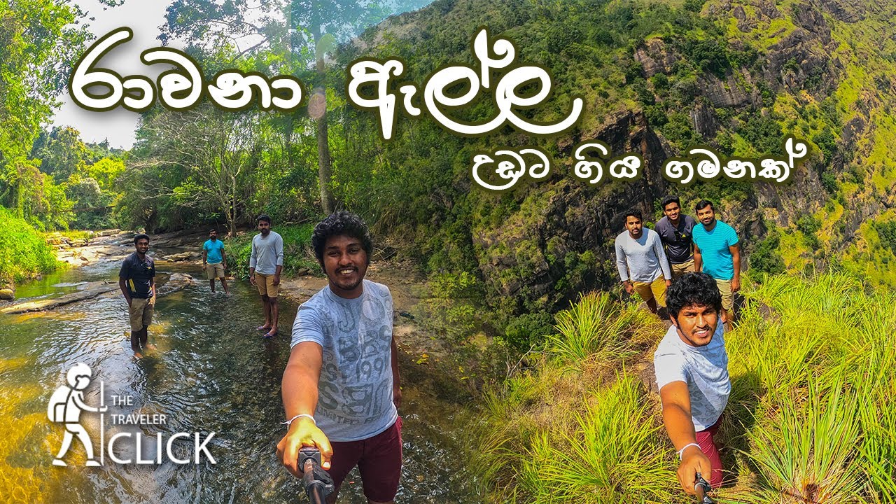 Hike to Upper Rawana Falls #ella #srilanka |රාවණා ඇල්ලේ උඩට ගිය ගමනක් 🍃🇱🇰