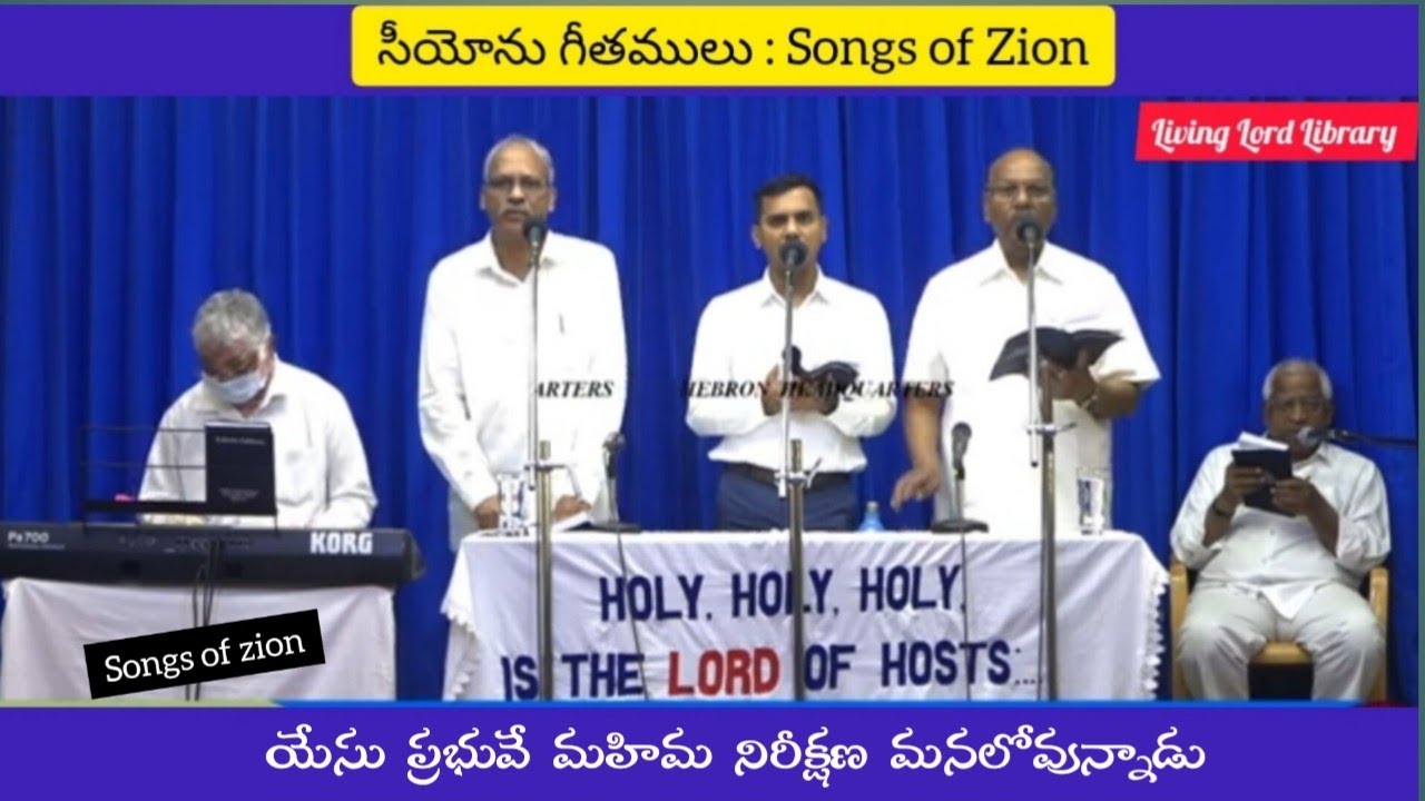 /యేసు ప్రభువే మహిమ నిరీక్షణ/ Yesu Prabhuve mahima nireekshana/ songs of Zion/Hebronsongs/#hebron