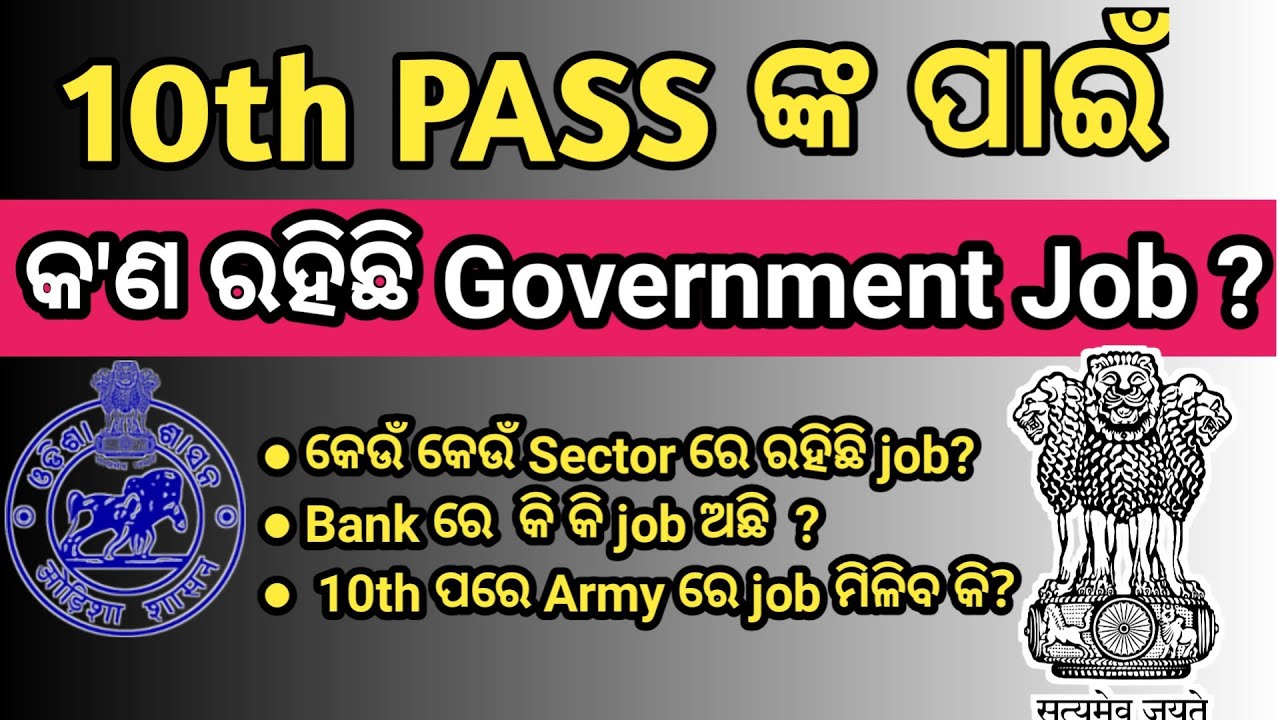 Government Job after 10th class in odia |Govt job after matric | Government job for 10th pass |