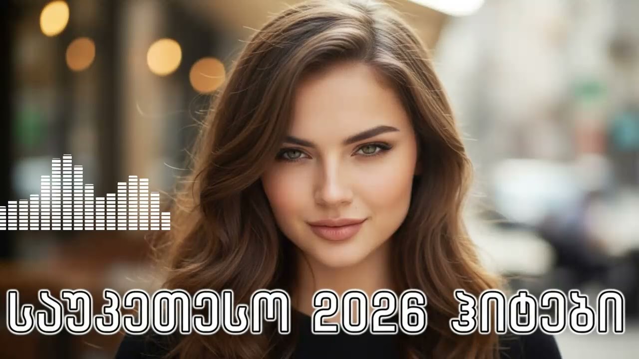 საუკეთესო სიმღერების მიქსი - მოუსმინეთ გზაში / Simgherebis Miksi - Gzashi #მუსიკა