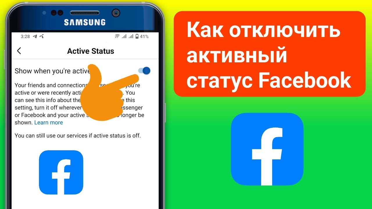 Как отключить статус активности Facebook | Как отключить статус активности Facebook