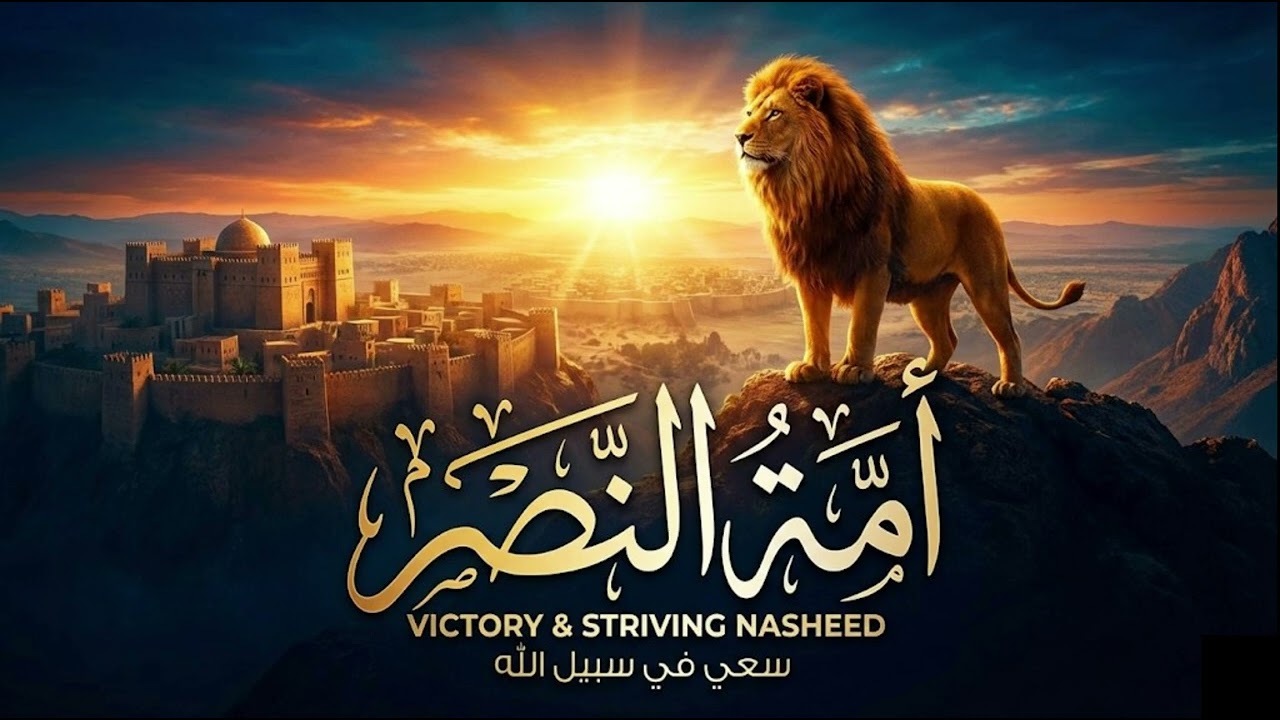 Ya Ummah al-Nasr || Arabic Nasheed || Abdullah Abedin