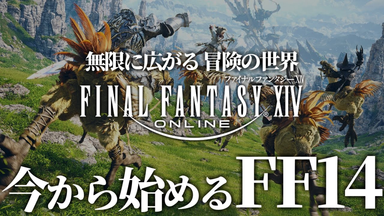 #1【FF14】今から始めるファイナルファンタジーXIV 新生エオルゼア！初見実況プレイ！不審者を追って【ネタバレあり】