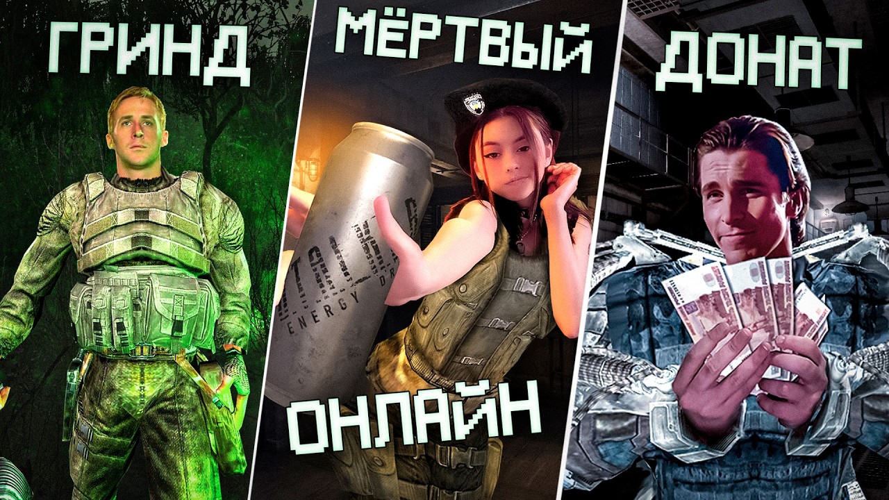 Исследую ОНЛАЙН клоны STALKER
