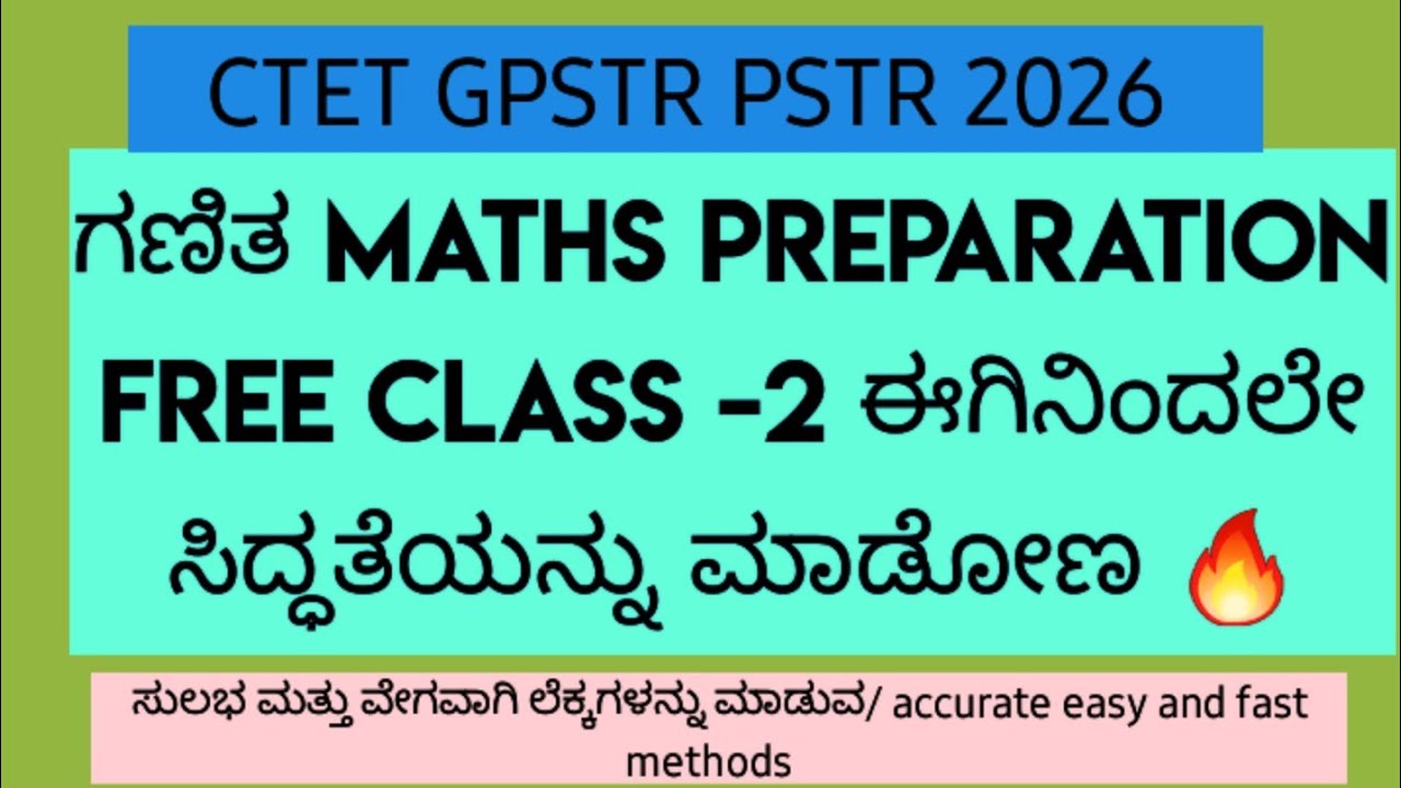 CTET HSTR PSTR GPSTR 2026 Mathematics pedagogy | Free class -2