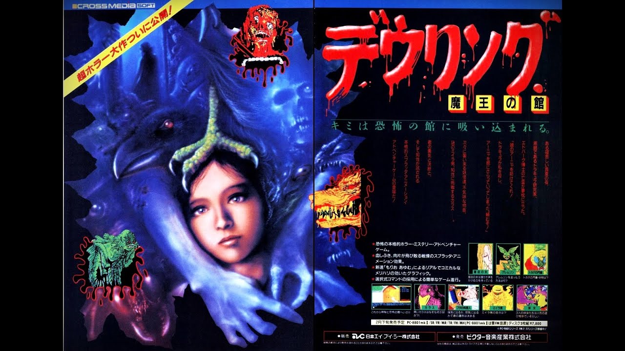 デウリング ✝ PC-8801 👻 Dwelling 🐷 クロスメディアソフト の 懐かしいAVG ADV