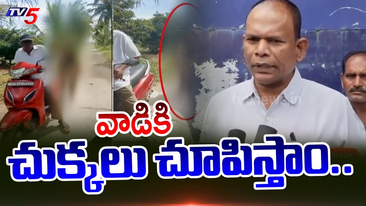వాడికి చుక్కలు చూపిస్తాం.. | DSP STRONG Reaction on Tuni Old Man and Minor Girl Incident | TV5 News