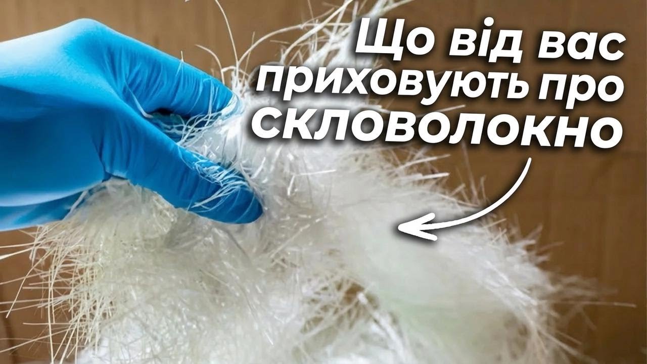 Що таке скловолокно і як його виготовляють?