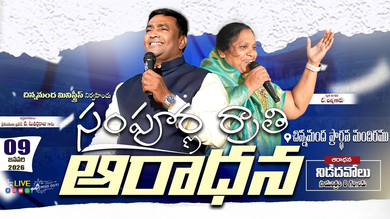 #All Night Worship  | 09-01-26| #చిన్నమందమినిస్ట్రీస్ | Pas.Suvarna Raju | Pas.Chinni