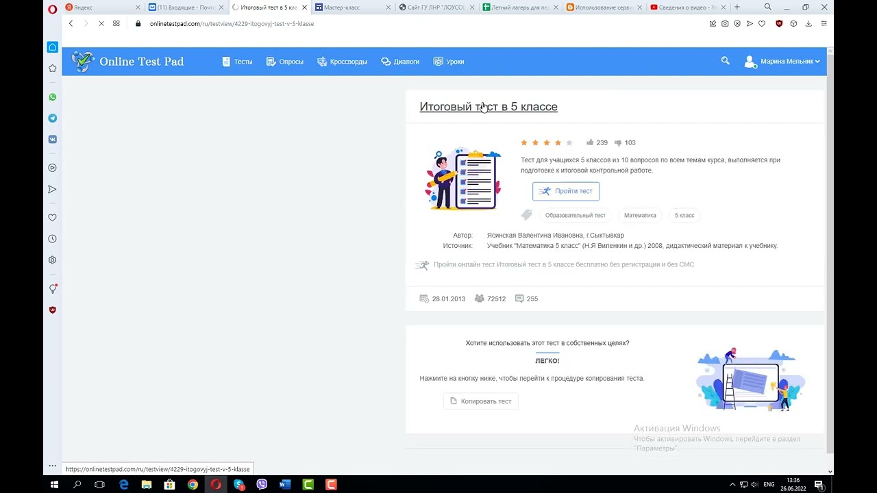 Использование теста из сайта Online Test Pad.