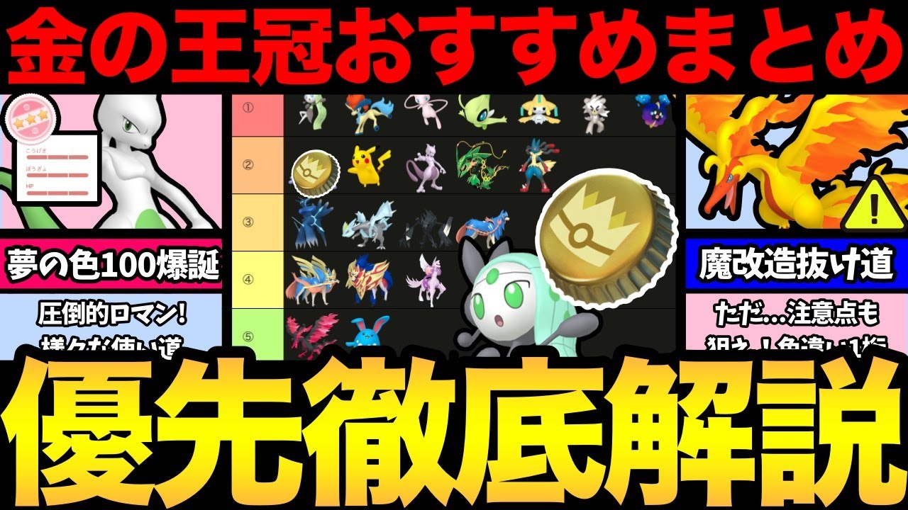 迫る！究極の選択！損しないための注意点も！個体値100%を作れる激レアアイテム「金の王冠」徹底解説！【 ポケモンGO 】【 GOバトルリーグ 】【 GBL 】【 金の王冠 】