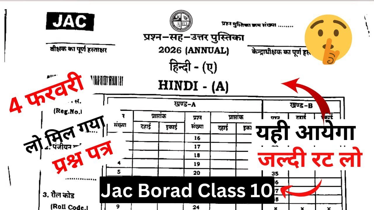 04 फरवरी हिंदी का पेपर वायरल 2026 | jac board class 10 hindi viral paper | hindi viral paper 2026