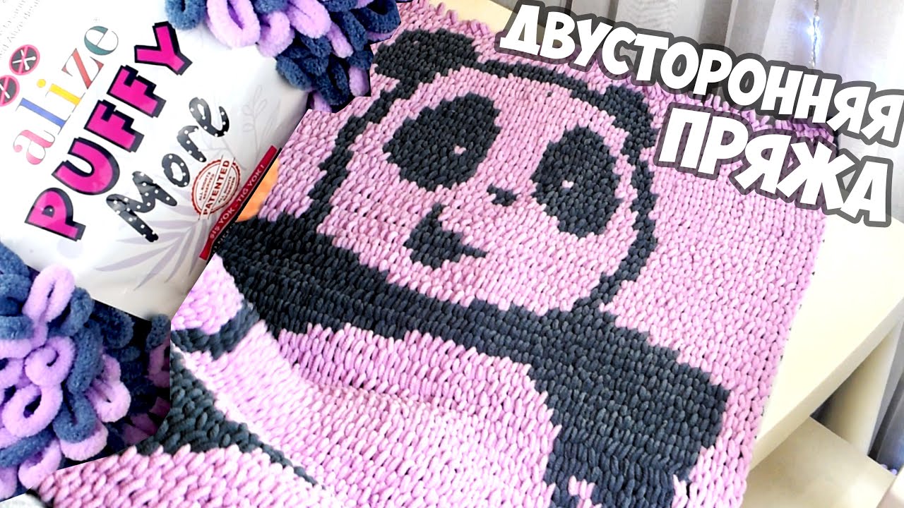 КАК ВЯЗАТЬ пряжей Alize Puffy More | Двусторонний ПЛЕД С РИСУНКОМ