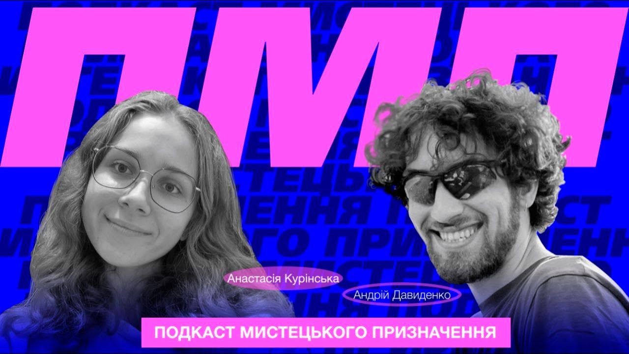 Хто такий художник? / ПМП Випуск 1