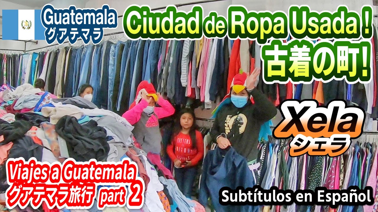 秘密の古着天国！グアテマラ第２の都市「シェラ」Para&iacute;so de la Ropa de Segunda Mano 【コロナ禍 グアテマラ旅行 part 2】