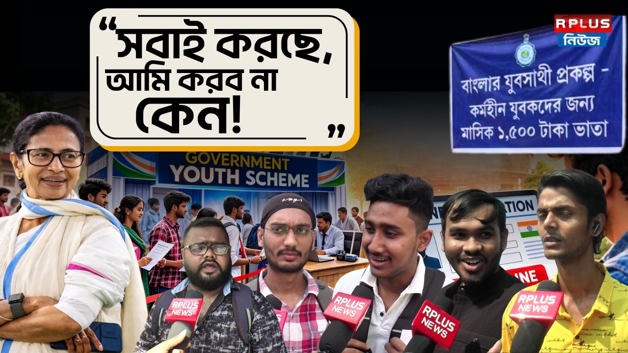Yuva Sathi form Fill Up : যুবসাথীতে অ্যাপ্লাই, বাদ নেই বি টেক পড়ুয়াও! | Mamata Banerjee | TMC