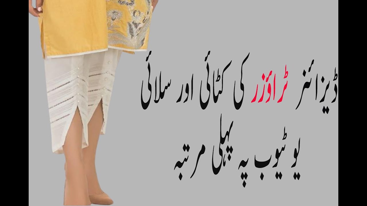 Designer Trouser Cutting and Stitching\Unique Latest Trouser Cutting and Stitching\Trouser Tutorial
