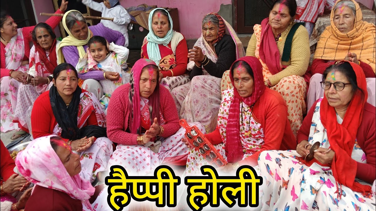 देवाल सेलखोला में 27/02/2026 एकादशी के दिन की होली 🥰
