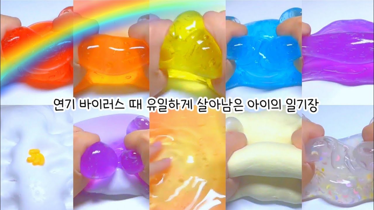 연기 바이러스 때 유일하게 살아남은 아이의 일기장/ 일기장 액괴/액괴 일기장/일기장시리즈/일액/소원