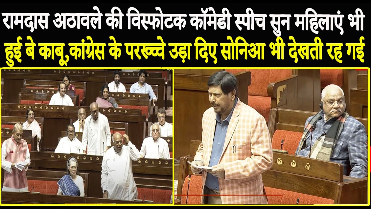 रामदास अठावले की विस्फोटक कॉमेडी स्पीच सुन महिलाएं भी हुई बे काबू 😂 Athawale's Full On Comedy Speech
