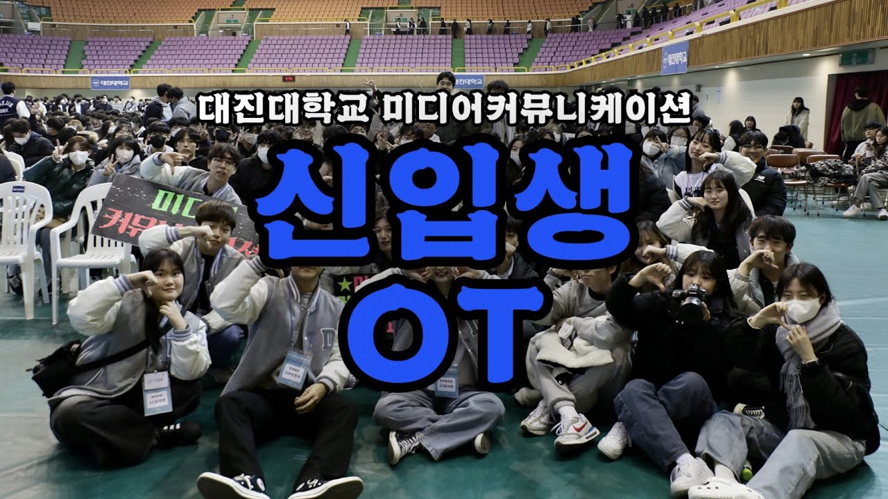 2023 신입생 OT