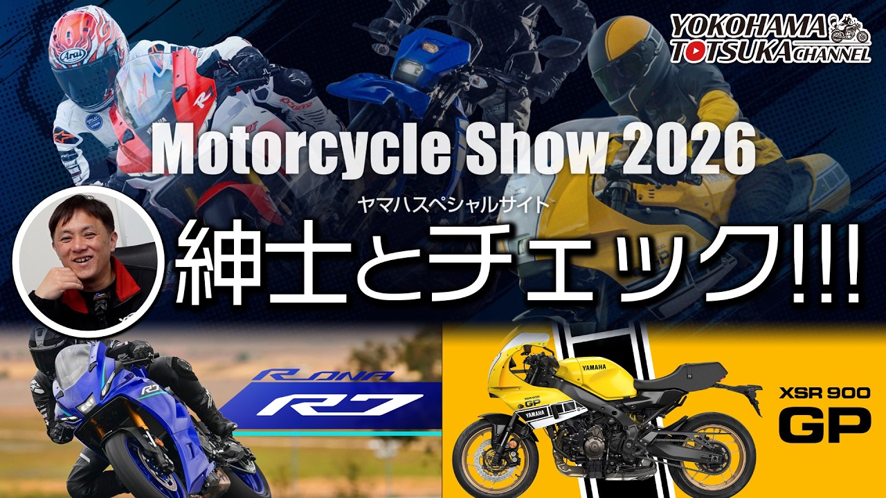 【Motorcycle Show 2026 ヤマハスペシャルサイト!!!】早速、紳士とチェック！byYSP横浜戸塚