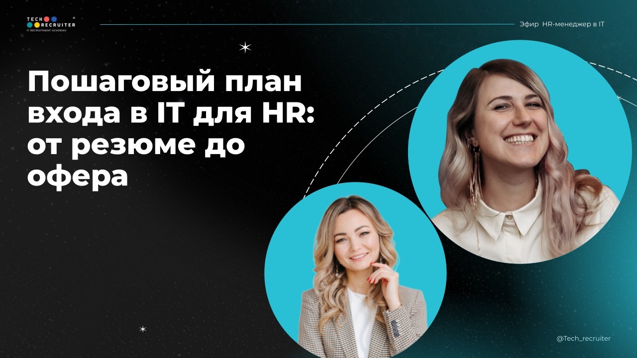 Как стать HR c нуля | Эфир от 18.02.2026