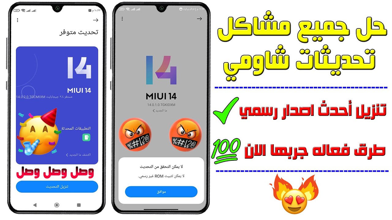 الحل الشامل والحصري✅لجميع مشاكل تحديثات شاومي📲اجبر تليفونك علي تنزيل التحديث😎خطوات فعاله جربها الان💯