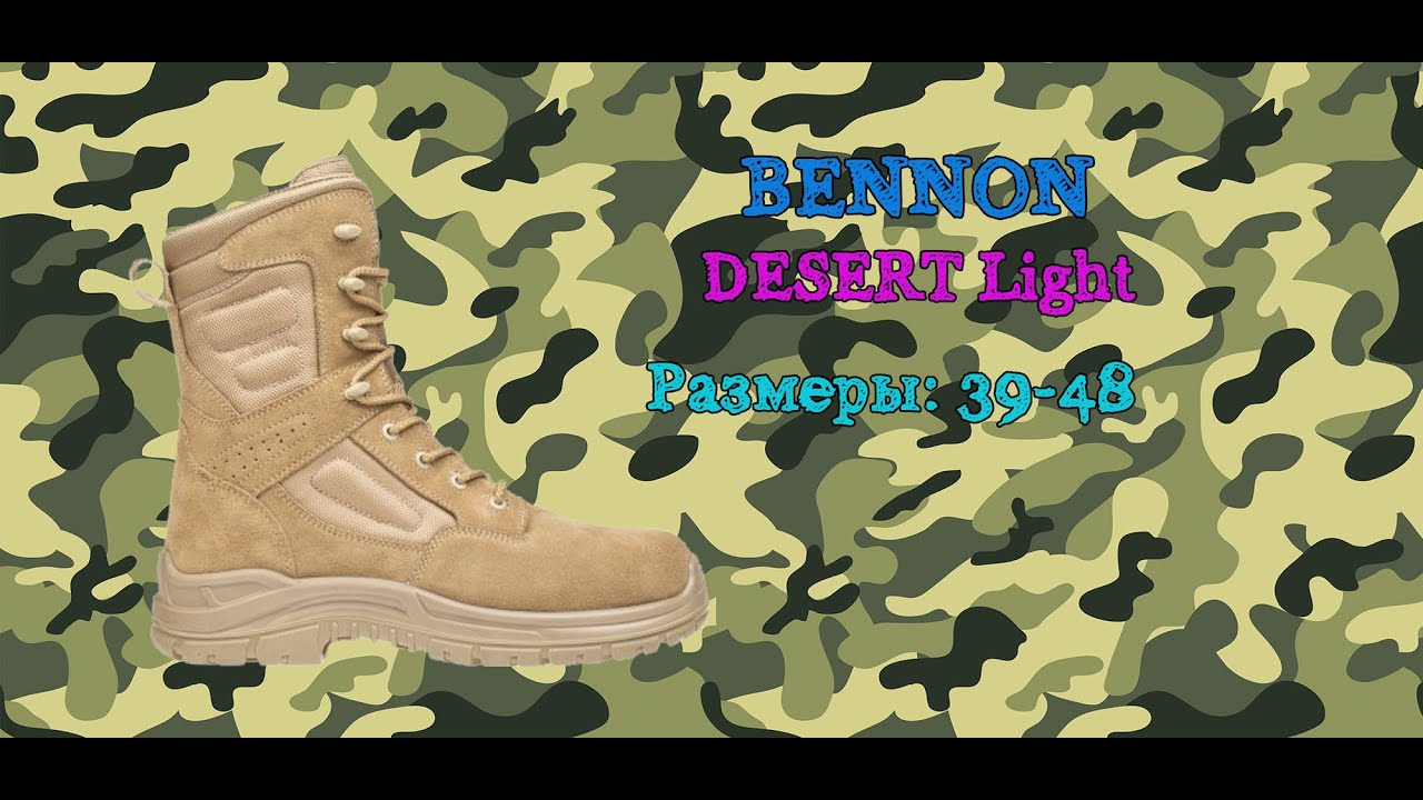 Мужские тактические ботинки Bennon Desert Light