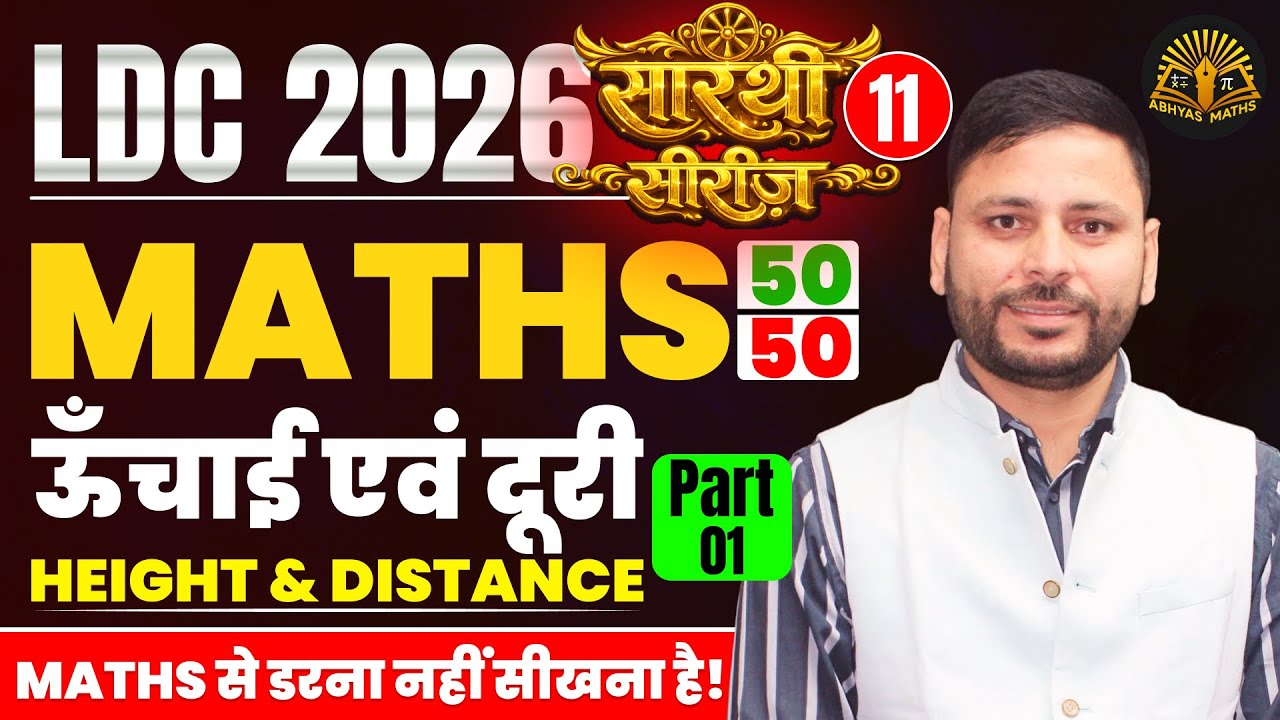 Height and Distance for LDC Exam | LDC Maths Classes 2026 | LDC  2026 | RSSB LDC Maths Classes
