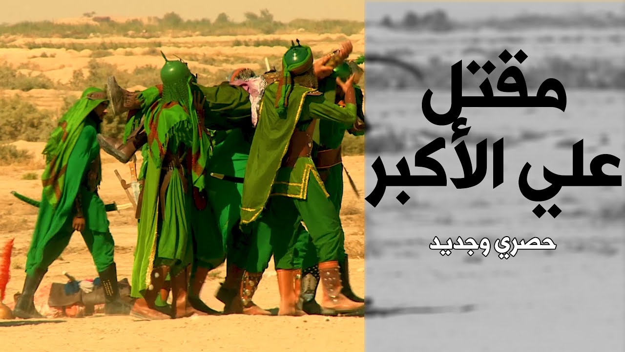 شاهد لحظة توديع واستشهاد علي الأكبر في يوم عاشوراء | مشهد مفجع وحزين ! | لا تنسى الاشتراك بالقناة