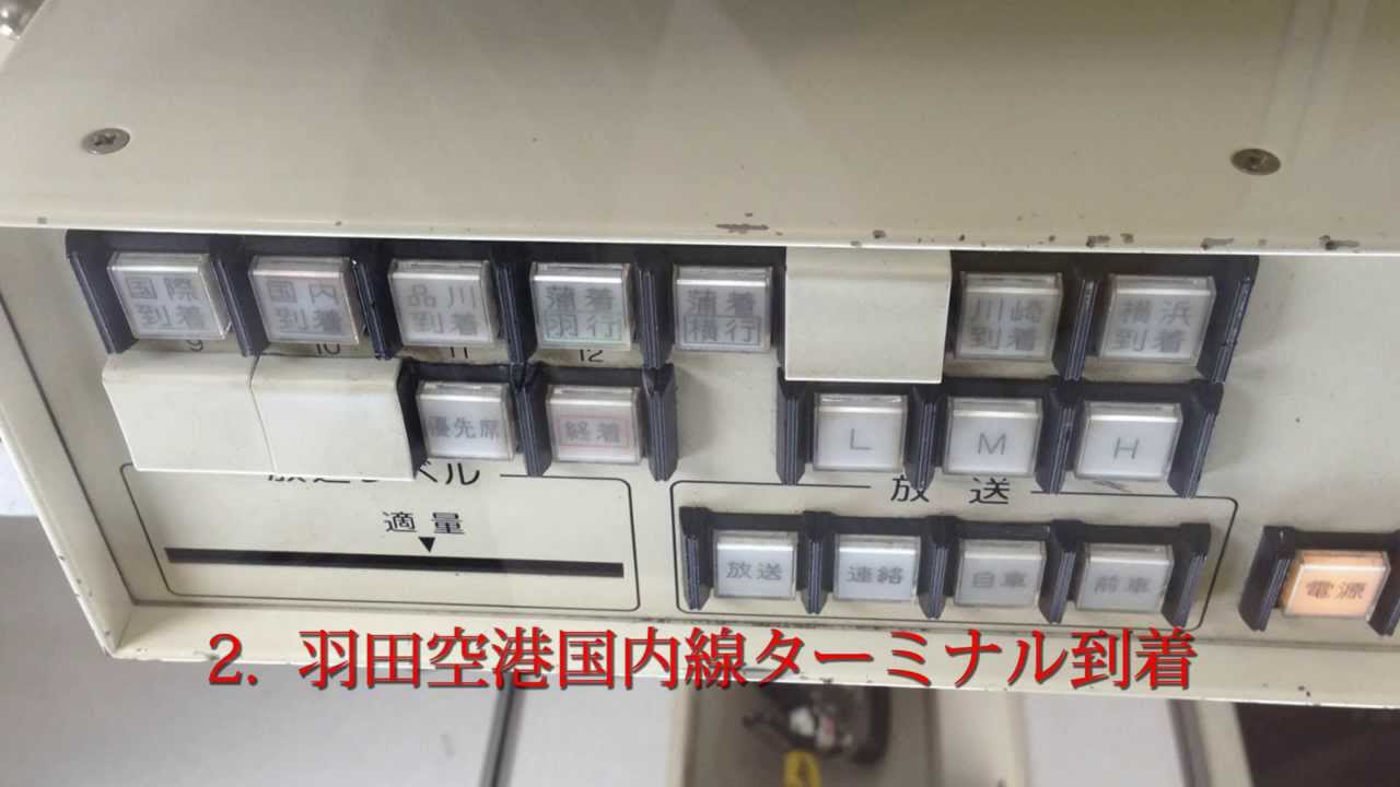 京急車内放送集（半自動放送）