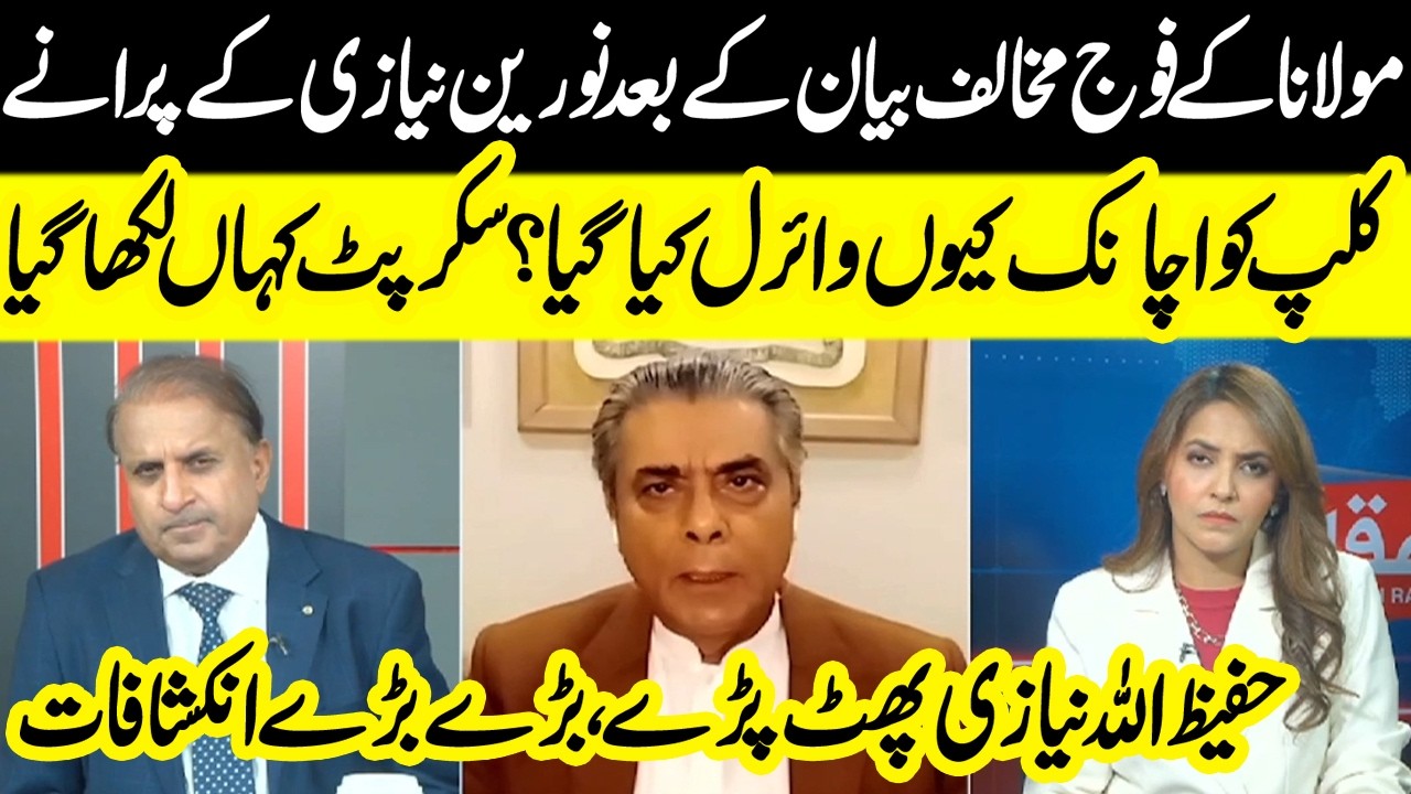 Noreen Niazi Big Statement - Hafeez Ullah Niazi First Emotional Reaction- Madd e Muqabil