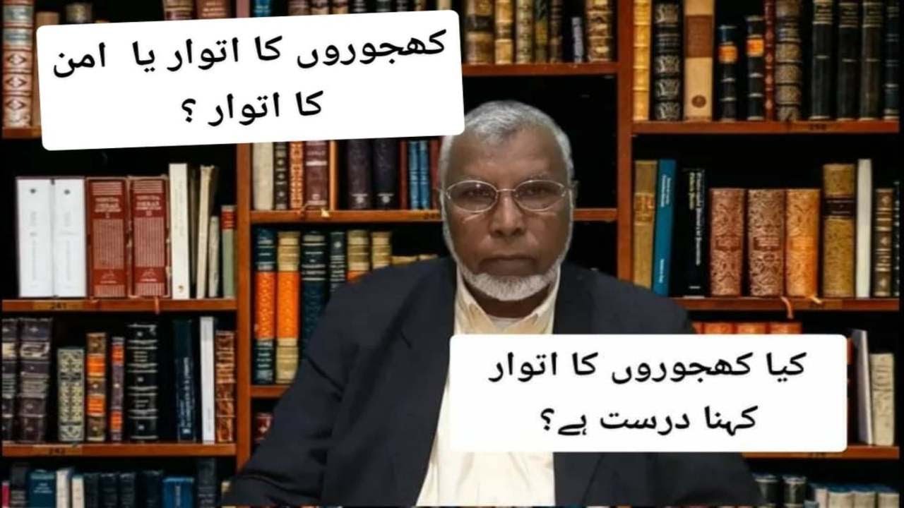 Palm Sunday kehna Darust hai  Ya Peace Sunday?  Dr.Yousaf Bhatti II Urdu/Hindi