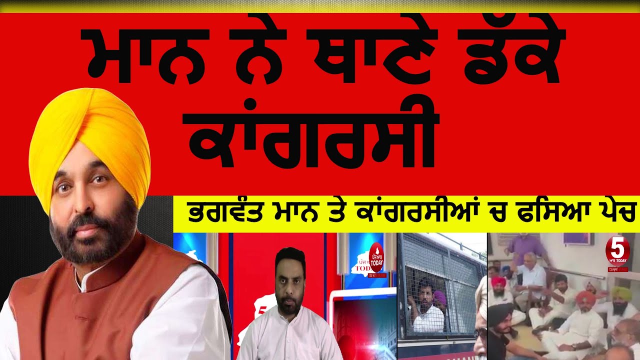 cm Bhagwant Mann and Congressmen political clash| punjab congress leaders arrest in chandigarh|