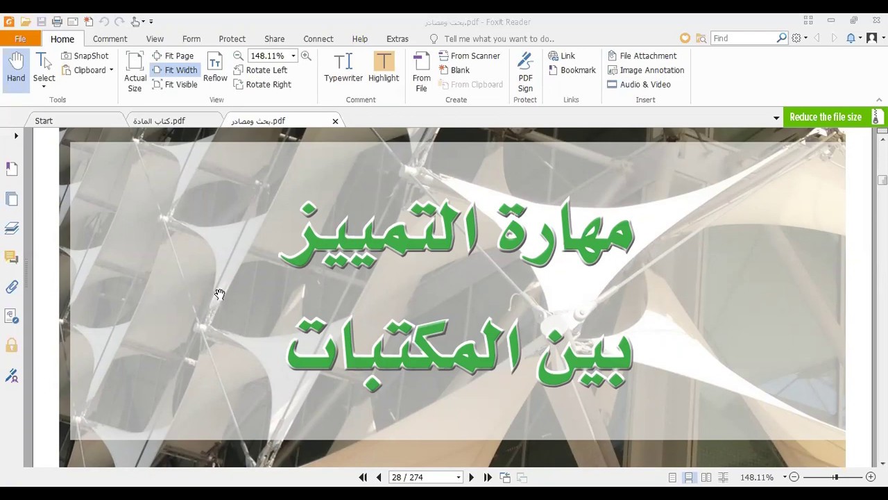 مراجعة عامة - مهارة التمييز بين المكتبات - بحث ومصادر