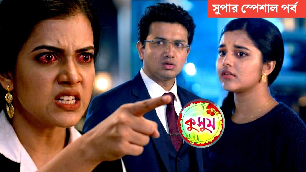 কুসুম আমি তোমাকে আয়ুস্মান এর সাথে বাসর করার শাস্তি দেবো কেন জানো?Kusum Ajker Review|কুসুম আজকেরপর্ব 