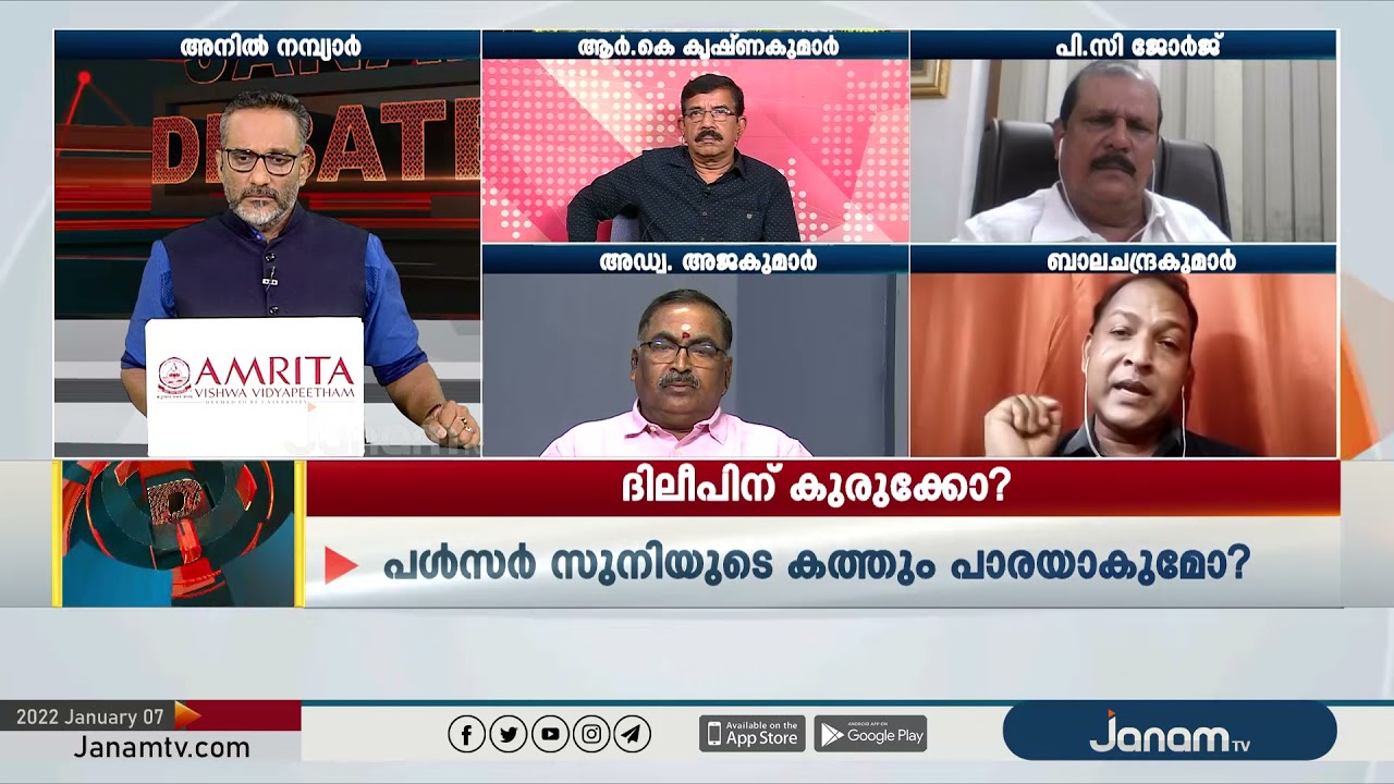പേടിച്ചുകൊണ്ട് തന്നെയാണ് ഈ വെളിപ്പെടുത്തൽ  | സംവിധായകൻ  ബാലചന്ദ്രകുമാർ | JANAM DEBATE