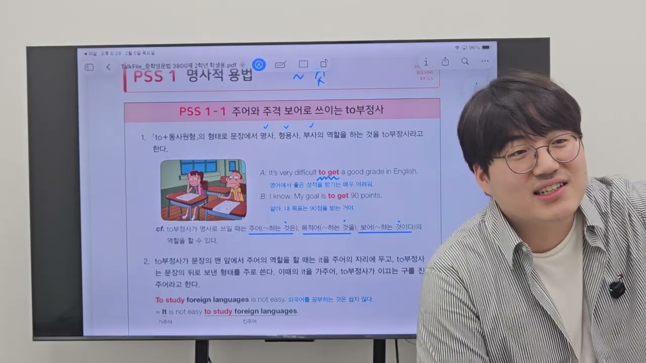 [중등 Inter] to부정사 (1)