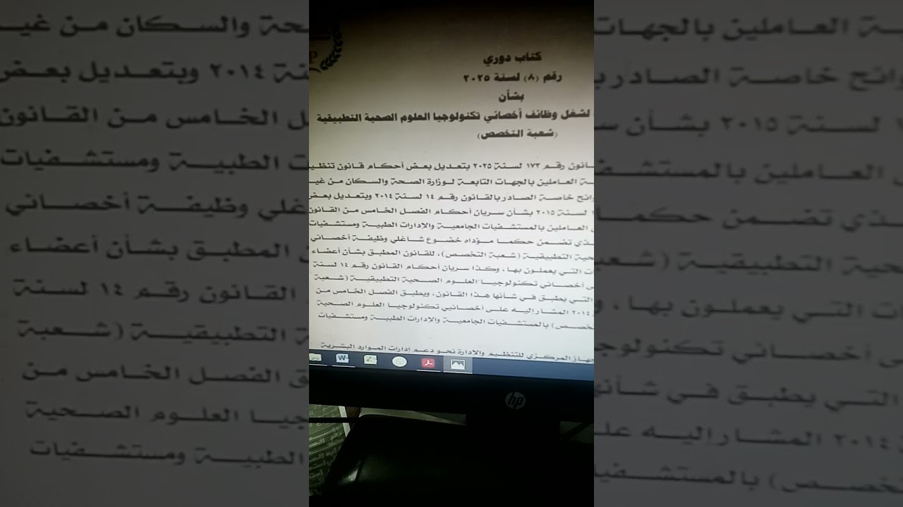 الجهاز يوافق على مسمي اخصائي علوم تطبيقة  وتكليفه للحاصل على مؤهل تقنى كتاب 
