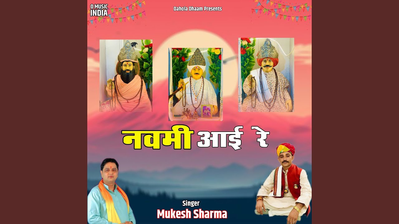 Navmi Aai Re