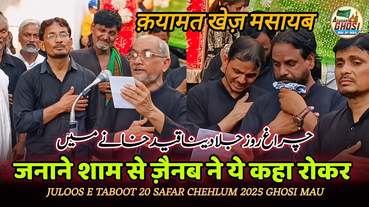 NEW NOHA ZANANE SHAAM SE ZAINAB NE YE KAHA ROKAR|20 SAFAR CHEHLUM 2025 GHOSI ANJUMAN SAJJADIYA GHOSI