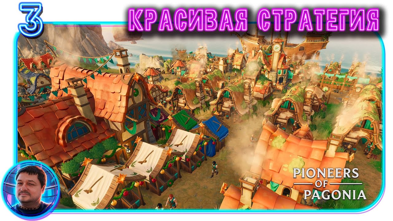 Pioneers of Pagonia. Красивый симулятор поселенцев! Прохожу кампанию. Миссия 4 - Деревня призраков.