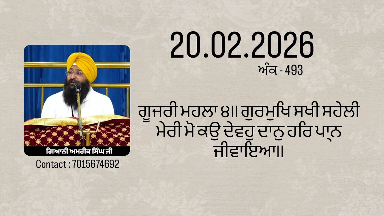 20.02.2026 ।। #gurbani #khalsa #sikhism #viral #katha 